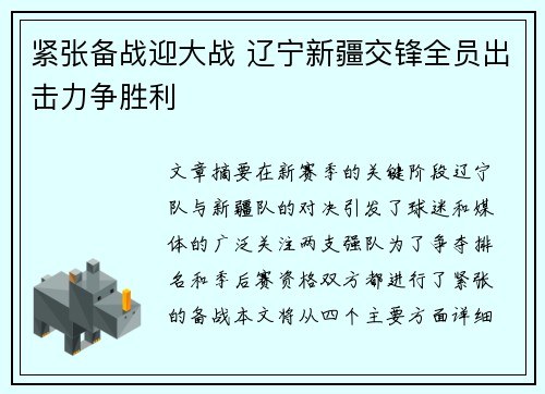 紧张备战迎大战 辽宁新疆交锋全员出击力争胜利