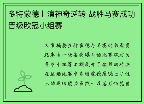 多特蒙德上演神奇逆转 战胜马赛成功晋级欧冠小组赛