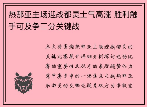 热那亚主场迎战都灵士气高涨 胜利触手可及争三分关键战