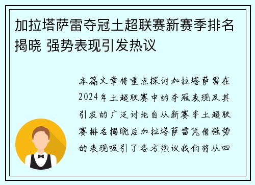 加拉塔萨雷夺冠土超联赛新赛季排名揭晓 强势表现引发热议