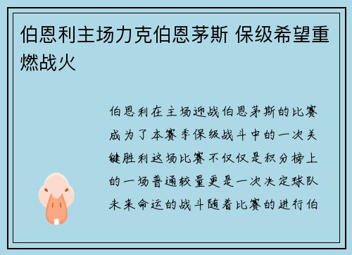 伯恩利主场力克伯恩茅斯 保级希望重燃战火