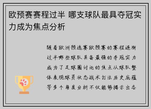 欧预赛赛程过半 哪支球队最具夺冠实力成为焦点分析