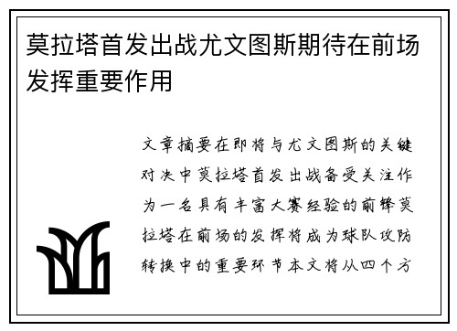 莫拉塔首发出战尤文图斯期待在前场发挥重要作用