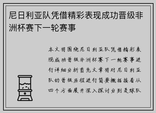 尼日利亚队凭借精彩表现成功晋级非洲杯赛下一轮赛事