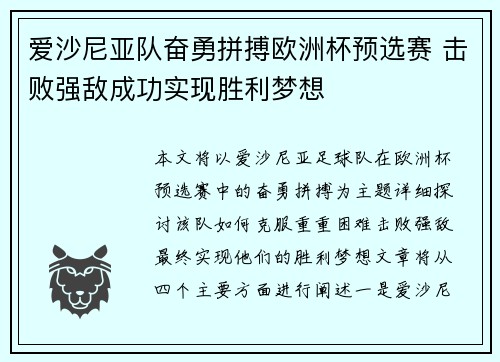 爱沙尼亚队奋勇拼搏欧洲杯预选赛 击败强敌成功实现胜利梦想