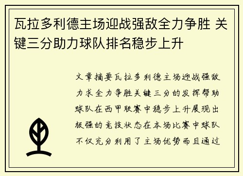 瓦拉多利德主场迎战强敌全力争胜 关键三分助力球队排名稳步上升