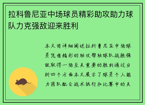 拉科鲁尼亚中场球员精彩助攻助力球队力克强敌迎来胜利