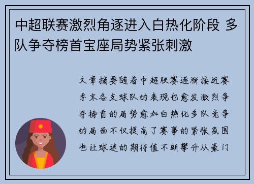 中超联赛激烈角逐进入白热化阶段 多队争夺榜首宝座局势紧张刺激