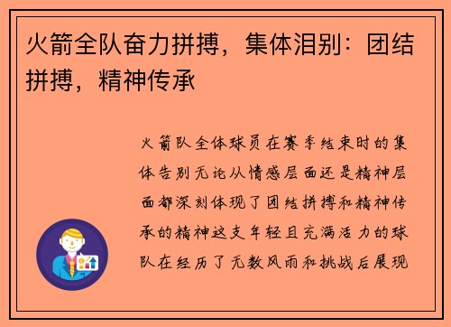 火箭全队奋力拼搏，集体泪别：团结拼搏，精神传承