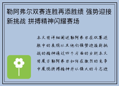勒阿弗尔双赛连胜再添胜绩 强势迎接新挑战 拼搏精神闪耀赛场