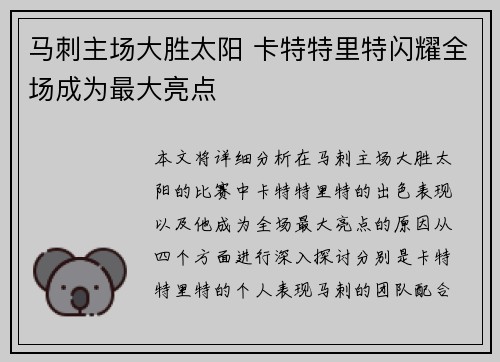 马刺主场大胜太阳 卡特特里特闪耀全场成为最大亮点