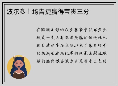 波尔多主场告捷赢得宝贵三分