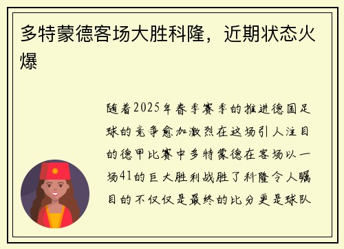 多特蒙德客场大胜科隆，近期状态火爆