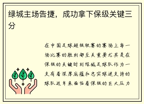 绿城主场告捷，成功拿下保级关键三分