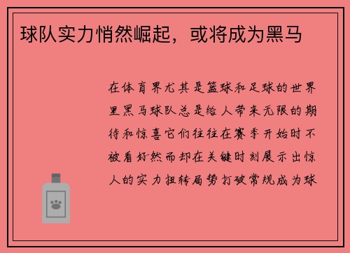 球队实力悄然崛起，或将成为黑马