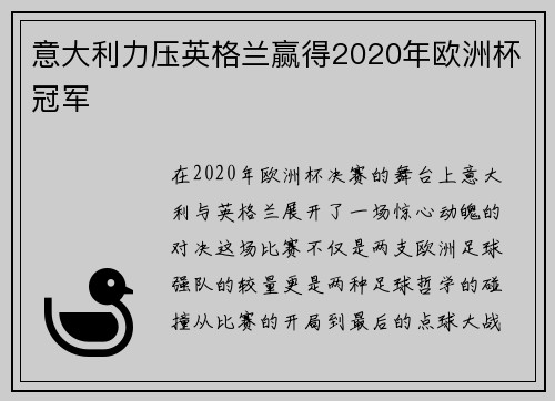 意大利力压英格兰赢得2020年欧洲杯冠军