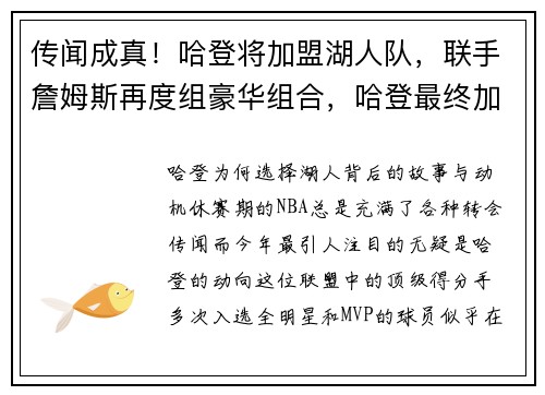 传闻成真！哈登将加盟湖人队，联手詹姆斯再度组豪华组合，哈登最终加盟76人