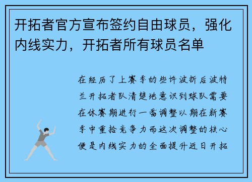 开拓者官方宣布签约自由球员，强化内线实力，开拓者所有球员名单