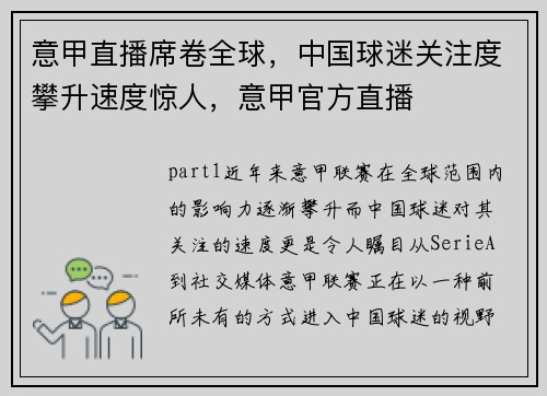 意甲直播席卷全球，中国球迷关注度攀升速度惊人，意甲官方直播