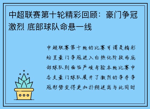 中超联赛第十轮精彩回顾：豪门争冠激烈 底部球队命悬一线