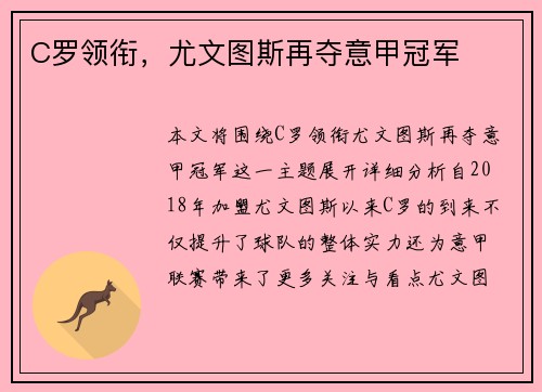 C罗领衔，尤文图斯再夺意甲冠军