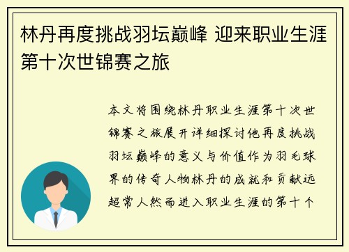 林丹再度挑战羽坛巅峰 迎来职业生涯第十次世锦赛之旅