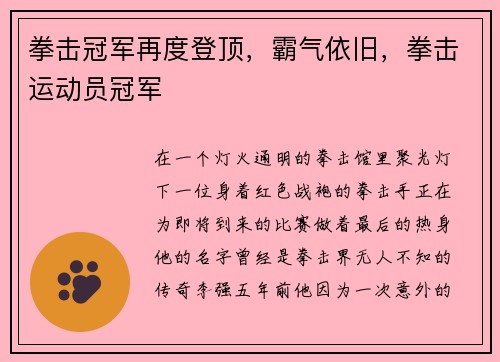 拳击冠军再度登顶，霸气依旧，拳击运动员冠军