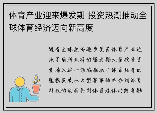体育产业迎来爆发期 投资热潮推动全球体育经济迈向新高度