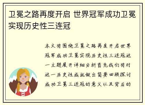 卫冕之路再度开启 世界冠军成功卫冕实现历史性三连冠