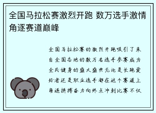 全国马拉松赛激烈开跑 数万选手激情角逐赛道巅峰