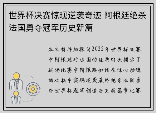 世界杯决赛惊现逆袭奇迹 阿根廷绝杀法国勇夺冠军历史新篇
