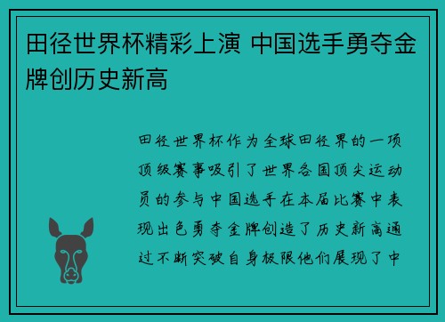 田径世界杯精彩上演 中国选手勇夺金牌创历史新高