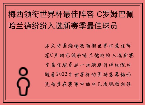 梅西领衔世界杯最佳阵容 C罗姆巴佩哈兰德纷纷入选新赛季最佳球员
