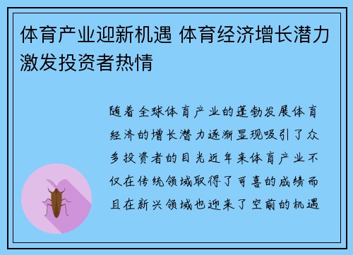体育产业迎新机遇 体育经济增长潜力激发投资者热情