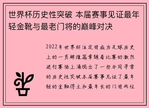 世界杯历史性突破 本届赛事见证最年轻金靴与最老门将的巅峰对决