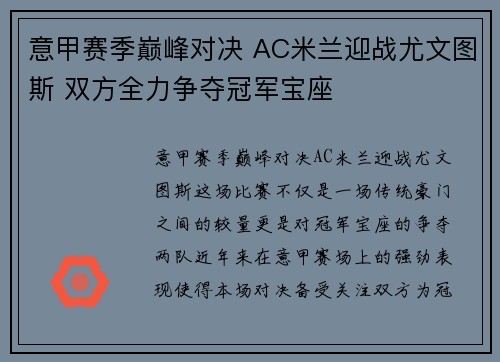 意甲赛季巅峰对决 AC米兰迎战尤文图斯 双方全力争夺冠军宝座