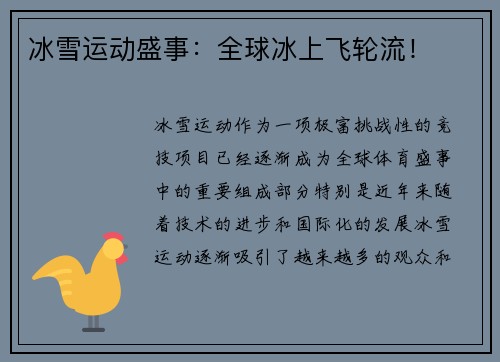 冰雪运动盛事：全球冰上飞轮流！