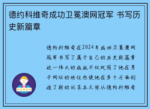 德约科维奇成功卫冕澳网冠军 书写历史新篇章
