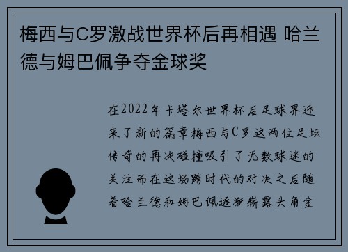 梅西与C罗激战世界杯后再相遇 哈兰德与姆巴佩争夺金球奖