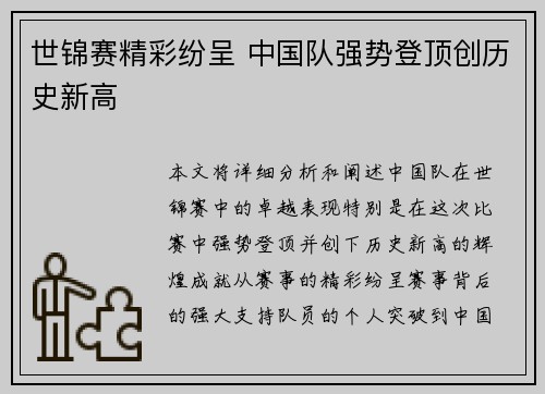 世锦赛精彩纷呈 中国队强势登顶创历史新高