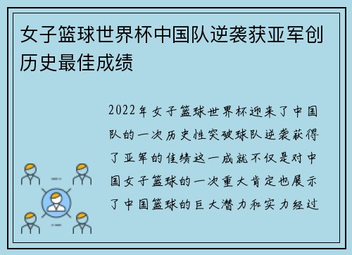 女子篮球世界杯中国队逆袭获亚军创历史最佳成绩