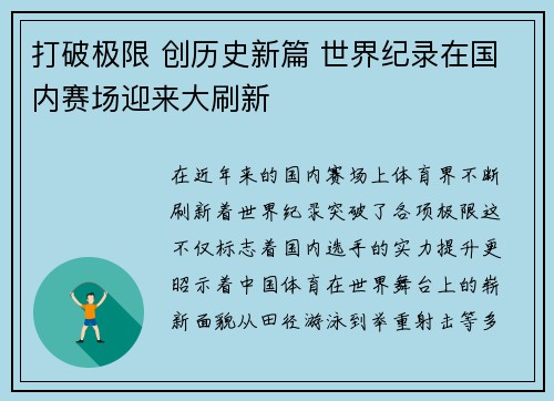 打破极限 创历史新篇 世界纪录在国内赛场迎来大刷新