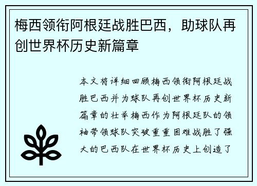 梅西领衔阿根廷战胜巴西，助球队再创世界杯历史新篇章