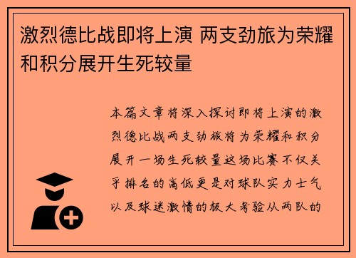 激烈德比战即将上演 两支劲旅为荣耀和积分展开生死较量