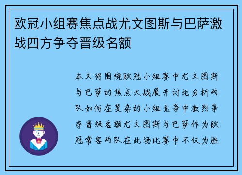 欧冠小组赛焦点战尤文图斯与巴萨激战四方争夺晋级名额