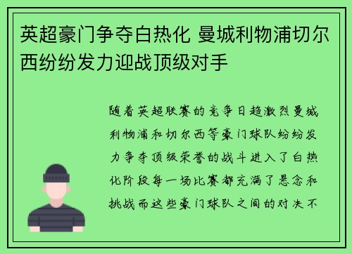 英超豪门争夺白热化 曼城利物浦切尔西纷纷发力迎战顶级对手