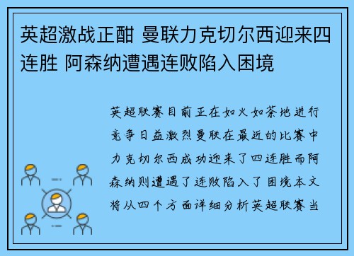 英超激战正酣 曼联力克切尔西迎来四连胜 阿森纳遭遇连败陷入困境