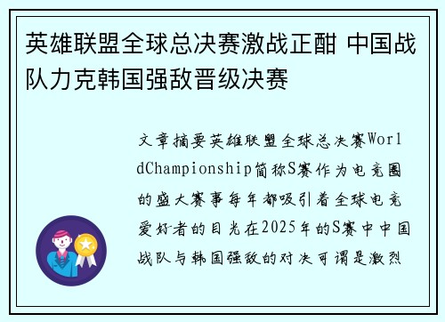 英雄联盟全球总决赛激战正酣 中国战队力克韩国强敌晋级决赛