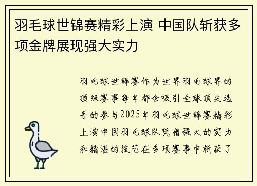 羽毛球世锦赛精彩上演 中国队斩获多项金牌展现强大实力