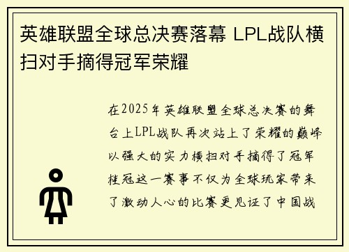 英雄联盟全球总决赛落幕 LPL战队横扫对手摘得冠军荣耀
